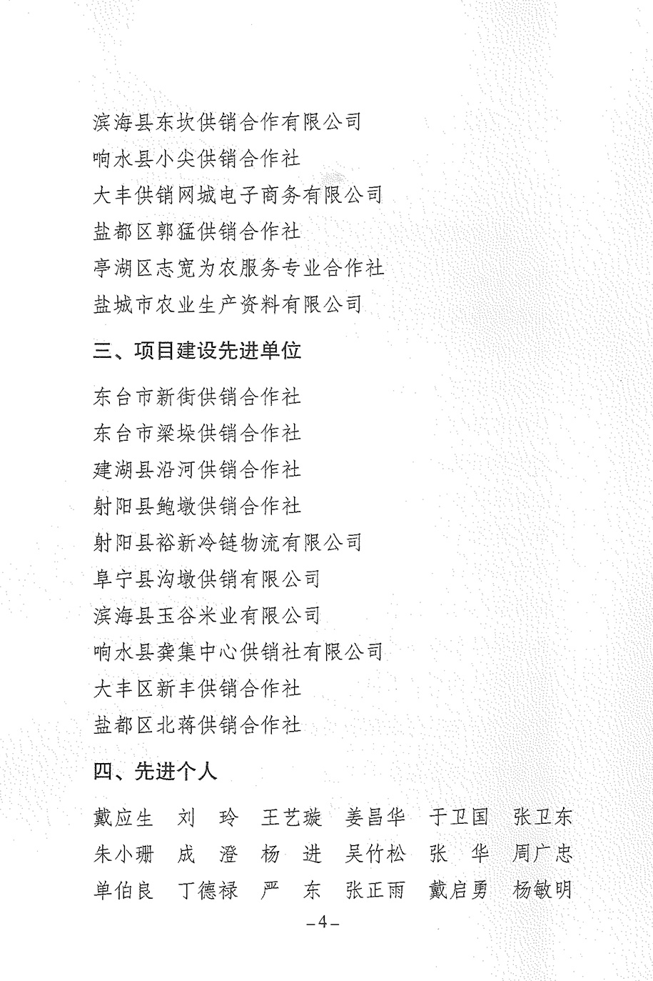 鹽城市供銷社-關(guān)于2022年度全市供銷合作社系統(tǒng)綜合績效評價(jià)結(jié)果的通報(bào)-4.jpg